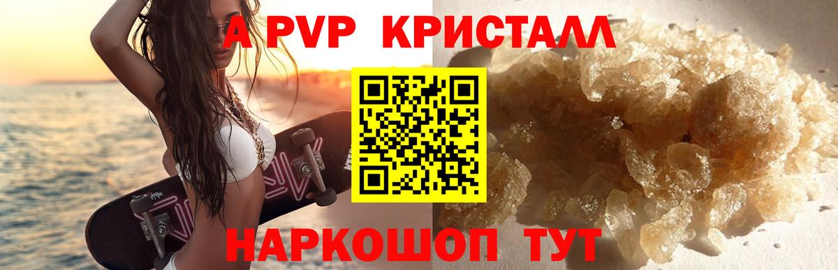 Альфа ПВП Crystall Вичуга