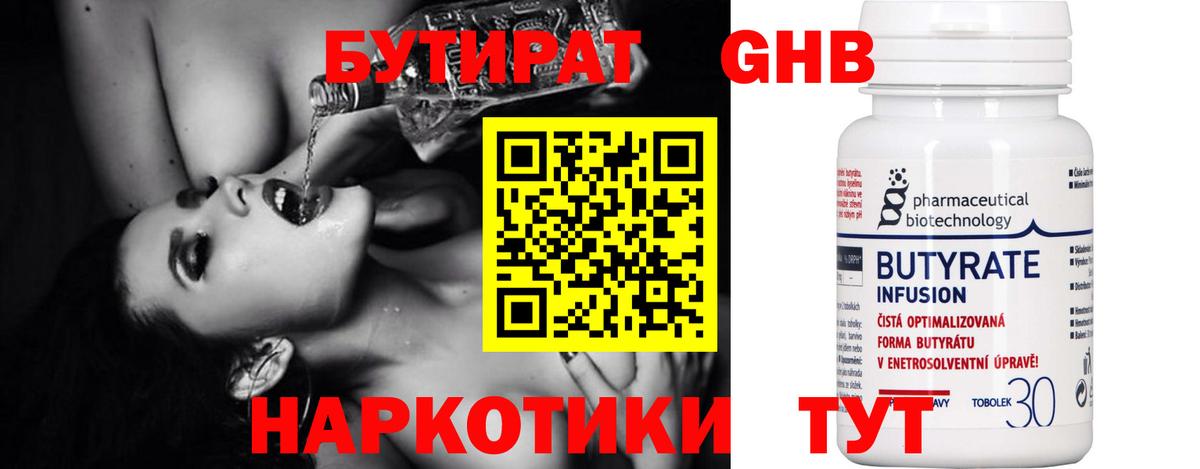 БУТИРАТ  Бутират GHB  Вход с VPN  Вичуга 