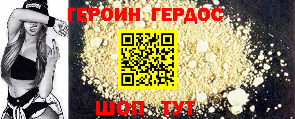 Героин белый Вичуга