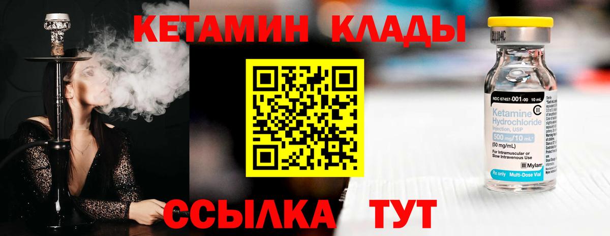 Вичуга  Кетамин VHQ  Вход с VPN 
